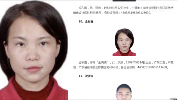 ▲22歲廣東女子金彩霞涉嫌非法傳銷，為A級通緝令中年紀最輕者。（圖／翻攝優酷視頻）