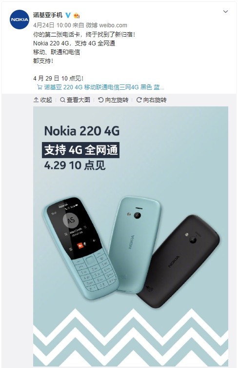 ▲▼Nokia 220 4G 4月29日於中國上市。（圖／取自微博／諾基亞手機）