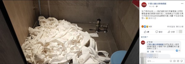 ▲店家廁所遭客人惡作劇，灑滿一地的衛生紙。（圖／翻攝臉書粉專千葉火鍋台東尊爵館）