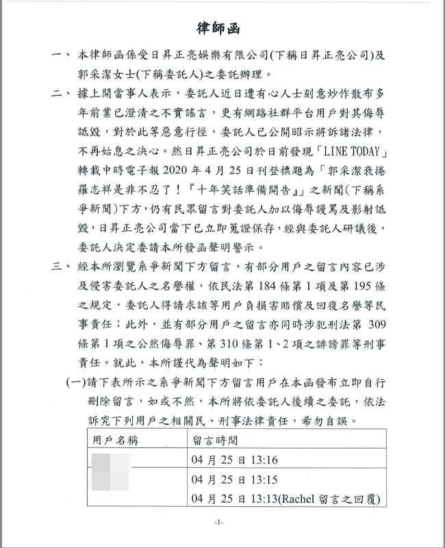 ▲▼郭采潔律師函，點名10位酸民。（圖／翻攝自Instagram／郭采潔）