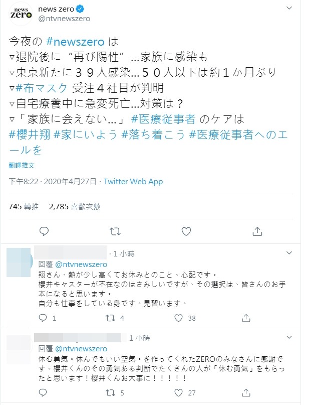 ▲▼櫻井翔缺席新聞節目《NEWS ZERO》，網友狂讚：「有請假的勇氣。」（圖／翻攝自推特／NEWS ZERO）