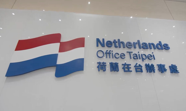 ▲▼荷蘭駐台機構更名「荷蘭在台辦事處」。（圖／翻攝自Facebook／NetherlandsOffice）