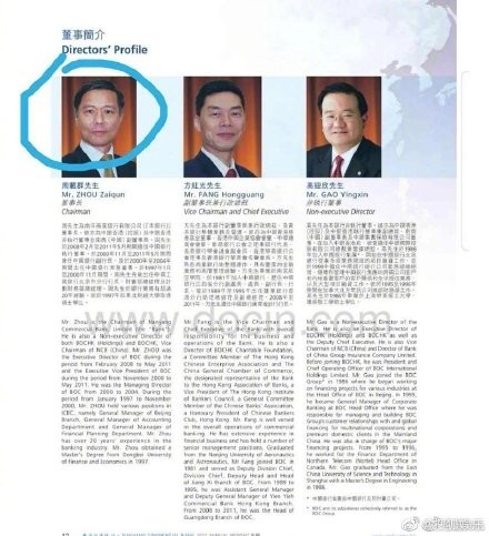 ▲▼網傳周揚青父親是中國銀行副行長。（圖／翻攝自微博）