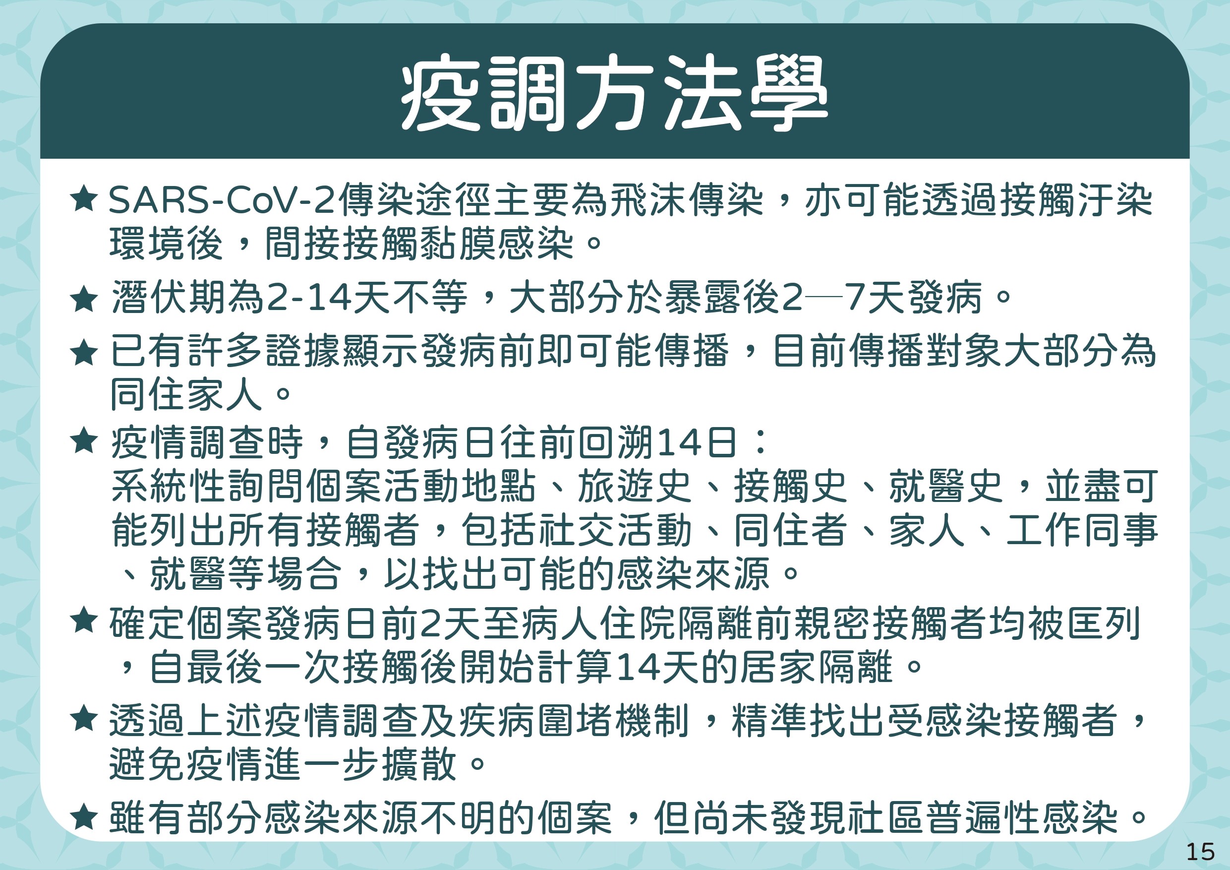 ▲▼4/28精準防疫一百天-整體策略。疫調方法學。（圖／指揮中心提供）