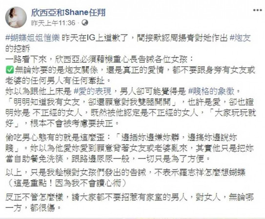 兩性專家欣西亞，藉由羅志祥最近的感情風波告誡女孩們，千萬別招惹有老婆或女友的男人。（圖／翻攝臉書）