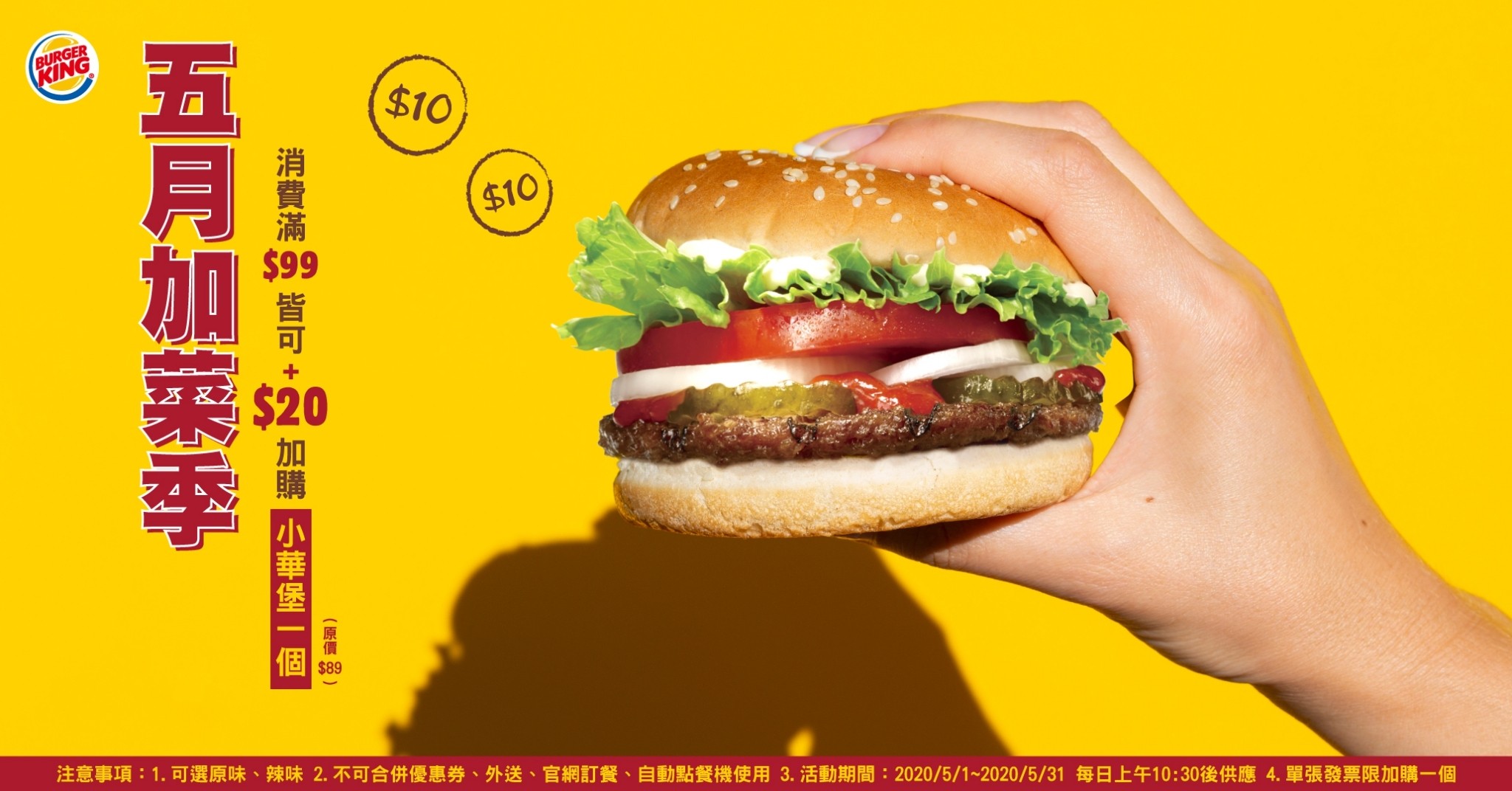▲▼漢堡王推出「5月加菜季」狂享方案。（圖／業者提供）