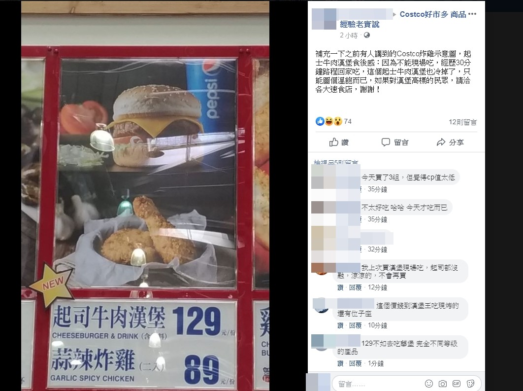 ▲▼好市多開賣炸雞。（圖／翻攝自Facebook／Costco好市多 商品經驗老實說）