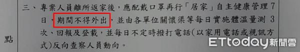 ▲▼敦睦專案人員離所返家之後，應該配戴口罩再行「居家」自主健康管理7日，期間不得外出。（圖／讀者提供。）