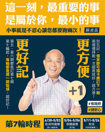 ▲蘇貞昌提醒民眾未來取貨口罩可以順便續購。（圖／翻攝自蘇貞昌臉書）