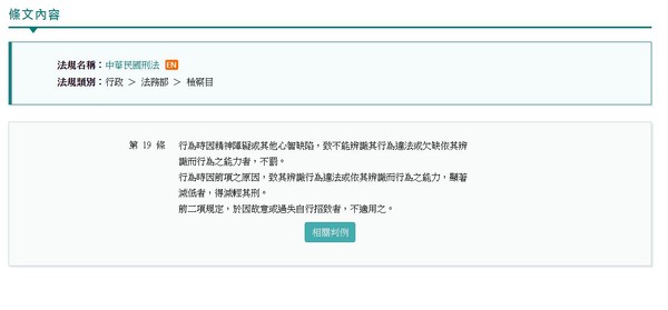 殺警判無罪 大眾氣吼恐龍法官 法律人搬 刑法第19條 曝不罰無奈 Ettoday生活新聞 Ettoday新聞雲