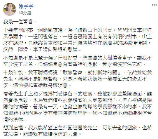 ▲▼看著殺警判無罪！她「心酸430字」看法律：我是一位警眷。（圖／陳亭亭授權提供）