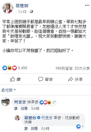 ▲▼蔡壁如在臉書祝民眾勞動節快樂。（圖／翻攝自Facebook／蔡壁如）