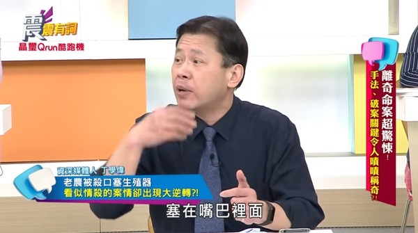 ▲老農夫被殺命案。（圖／翻攝自YouTube／高點電視toptv）