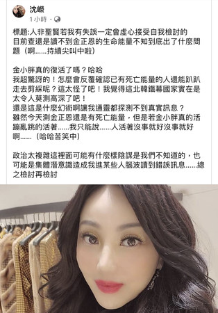 ▲沈嶸通靈失誤。（圖／翻攝自沈嶸臉書）