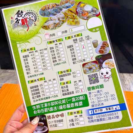 ▲▼餃子鮮.專賣店。（圖／台南好Food遊提供）