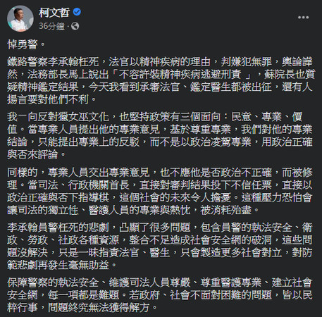 ▲▼柯文哲談殺警案判決，認為基於尊重專業，只能提出專業上的反駁，而不是以政治凌駕專業。（圖／翻攝自柯文哲臉書粉專）