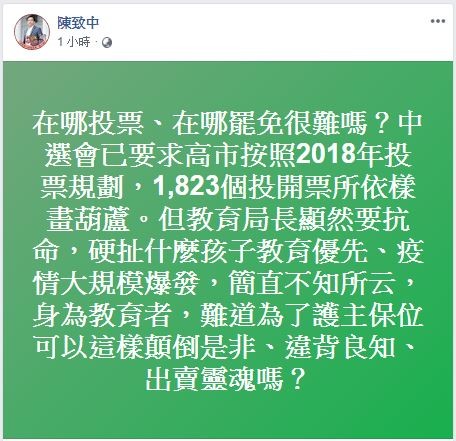 ▲▼陳致中、黃捷紛紛在臉書批評高雄教育局長吳榕峯護主。（圖／翻攝臉書）