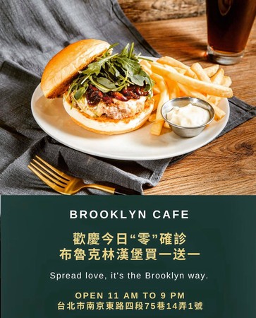 ▲▼慶+0，布魯克林小餐館Brooklyn Cafe推漢堡買1送1。（圖／布魯克林小餐館Brooklyn Cafe提供）