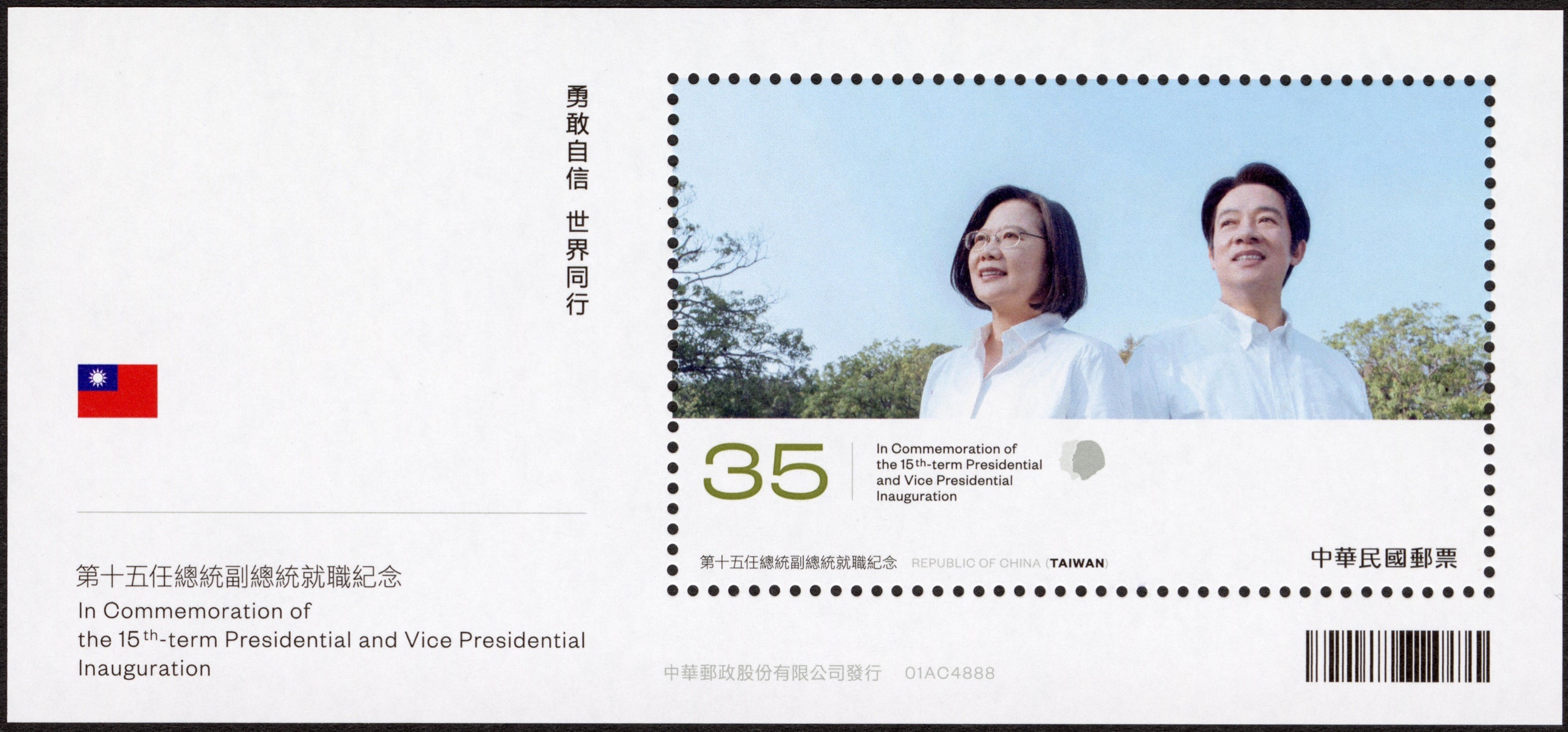 ▲▼第十五任總統副總統就職紀念郵票。（圖／中華郵政提供）