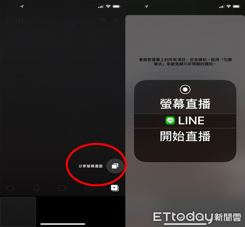 ▲LINE視訊直接分享「手機螢幕畫面」　新功能要小心隱私洩密。（圖／翻攝LINE）