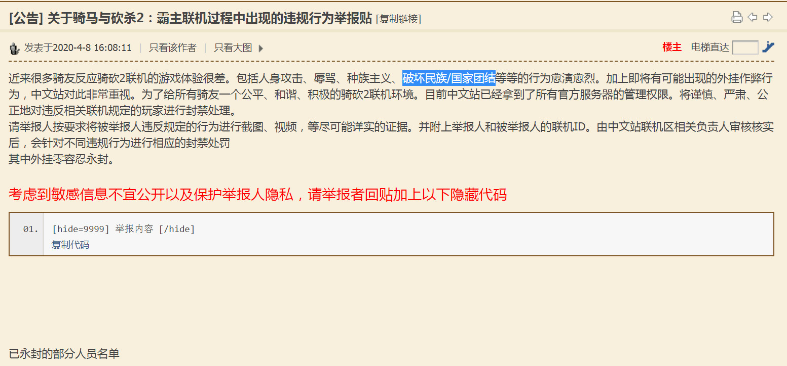  Steam《騎砍2》狂ban「辱華帳號」　全球玩家暴怒：我又不是中國人（圖／翻攝自NGA）