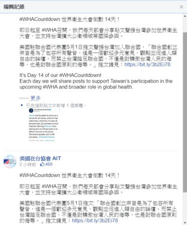 ▲▼AIT在臉書發文聲援台灣加入聯合國，貼文發了4小時才修改。（圖／翻攝自美國在台協會 AIT）