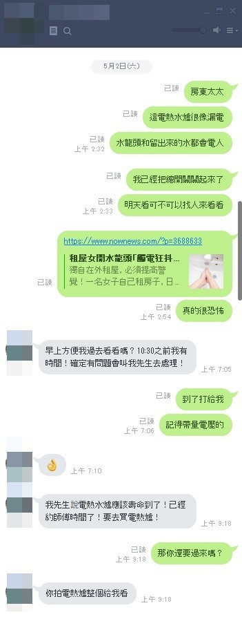 ▲▼「洗澡水電人」房東：加熱完關電源...不會危險　他氣嗆走火算誰的？（圖／翻攝臉書爆怨公社）