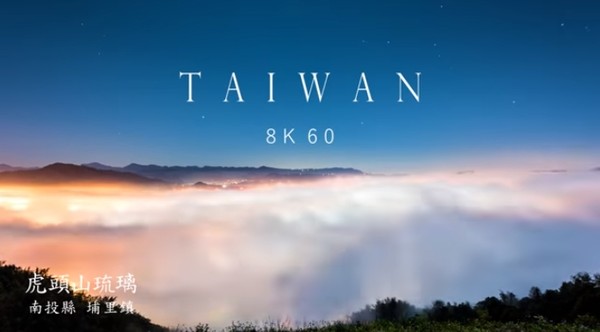 ▲TAIWAN | 8K 60 看見台灣。（圖／馮業輝授權提供使用，請勿隨意翻攝，以免侵權）