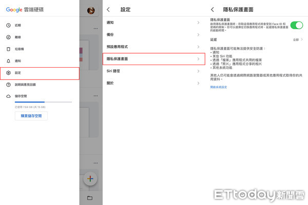 ▲▼Google雲端硬碟App添增「隱私保護畫面」（Privacy Screen）功能。（圖／截自Google雲端硬碟）