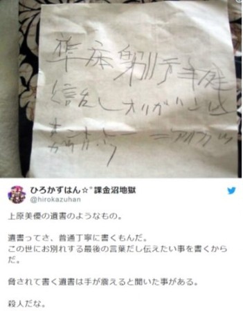 ▲上原美優自殺。（圖／翻攝自芸能人の裏ニュース網站）