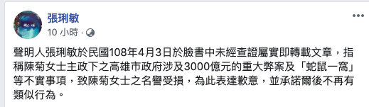 ▲張琍敏臉抒發文向陳菊道歉▼             。（圖／翻攝臉書）