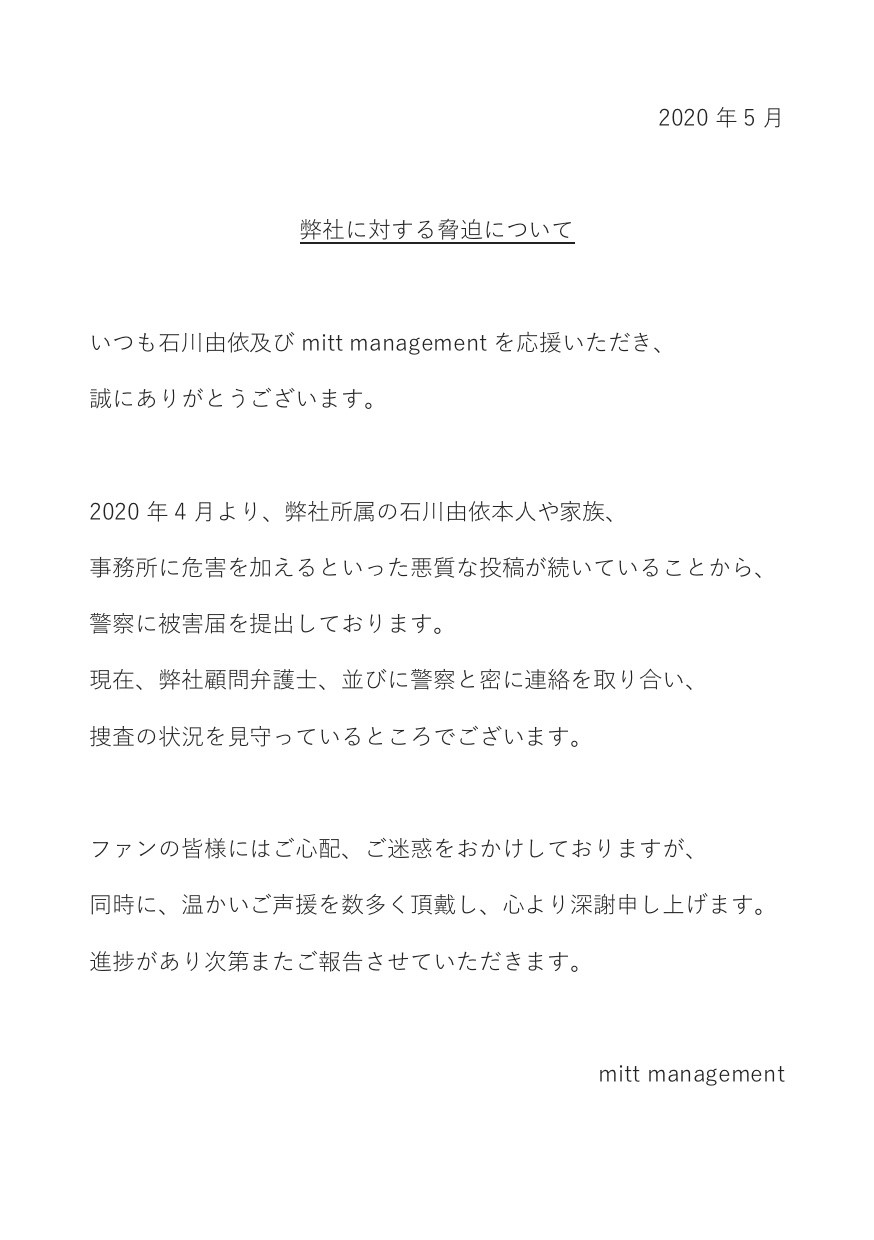 ▲▼《進擊的巨人》石川由依遭惡意威脅。（圖／翻攝自推特）