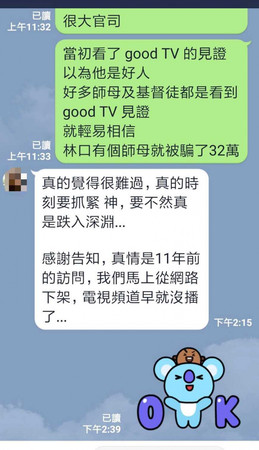 Good Tv真情部落格孫姓製作人透過友人表示，劉乂鳴當年上節目受訪的影片已從網路下架，電視頻道早就沒播。（圖／讀者提供）
