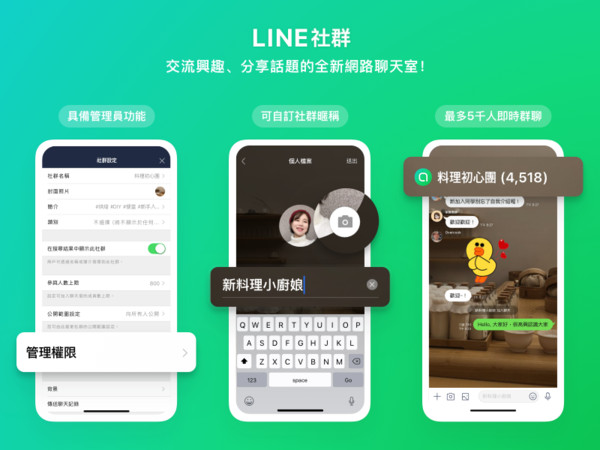 ▲「LINE社群」在台首推！5月13日起試營運　自由加入尬聊5000人。（圖／LINE提供）