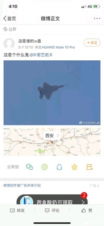 ▲▼疑似殲-31西安試飛照網路瘋傳。（圖／翻攝自這是誰的U盤微博）