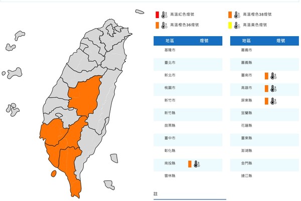 ▲▼高溫資訊。（圖／翻攝中央氣象局）