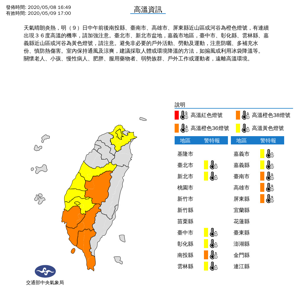 ▲雙北等11縣市明日高溫。（圖／氣象局提供）