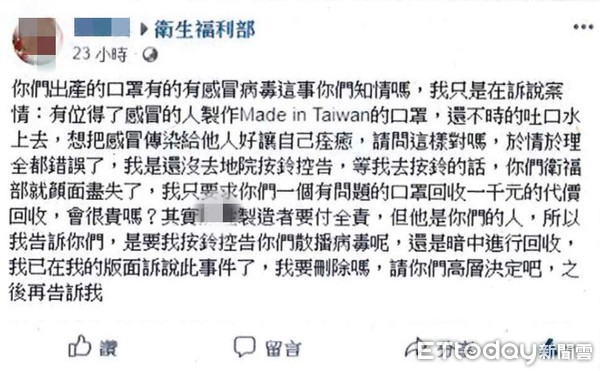 ▲▼板橋男在衛生福利部臉書上散布謠言遭送辦，最高可罰300萬元。（圖／記者陳豐德翻攝）