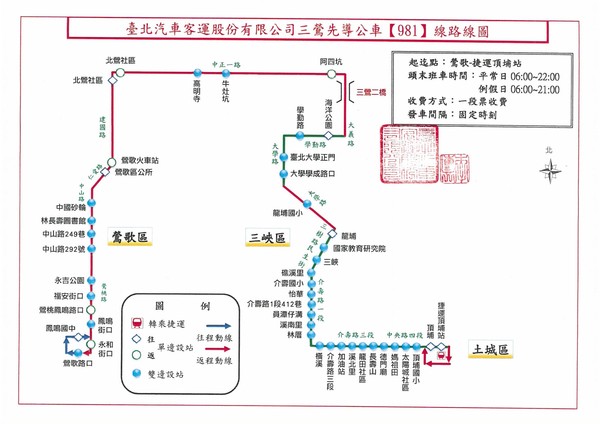 ▲ 新北鶯歌4萬人口無台北公車可搭　議員蘇泓欽爭取981線公車延駛鳳鳴地區。（圖／新北市議員蘇泓欽提供）