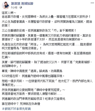 ▼游淑慧臉書發文。（圖／翻攝自Facebook／游淑慧 港湖加游）