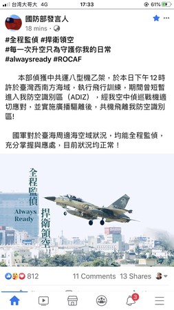 ▲▼國防部晚間也於臉書證實，中共運8型機闖入我國防空識別區。（圖／取自國防部發言人臉書）