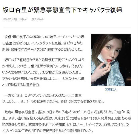 日本媒體報導坂口杏里宣告將回夜店接客。（圖／Livedoor）