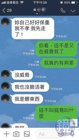 小全被性侵後，還遭網路霸凌，數度傳訊給母親表達輕生念頭。（讀者提供）