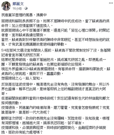 ▼鄭麗文臉書發文。（圖／翻攝自Facebook／鄭麗文）