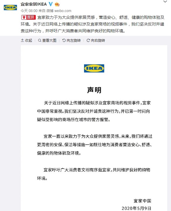 ▲▼宜家就疑似商場不雅視頻事件發聲明。（圖／翻攝自微博／宜家家居IKEA）