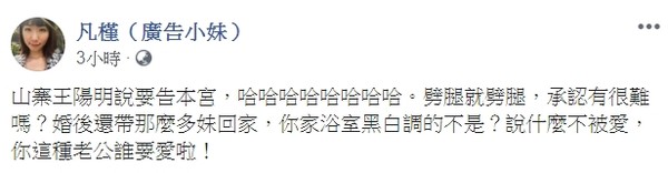 ▲不怕賴弘國告，廣告小妹再嗆回去。（圖／翻攝自臉書／凡槿（廣告小妹））