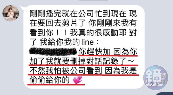 亞亞在官方偷偷給自己的帳號，讓K先生以為愛神降臨。（讀者提供）