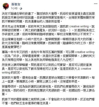 易智言在臉書po文表示不再繼續教書，因為遭到政大羞辱。（翻攝易智言臉書）