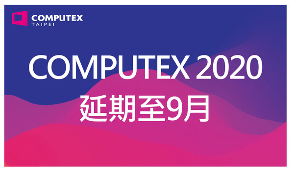 ▲▼Computex 2020。（圖／翻攝自Computex官網）