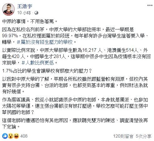 王浩宇評論中原大學爭議。（圖／翻攝自Facebook／王浩宇）
